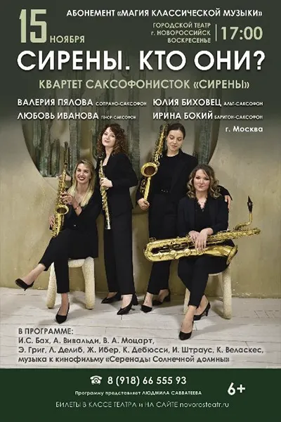 Сирены. Кто они?
