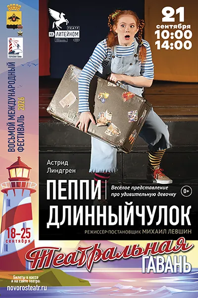 Пеппи длинный чулок