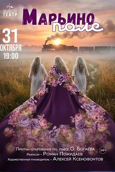 Марьино поле