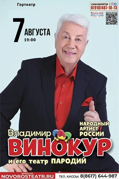 Владимир Винокур