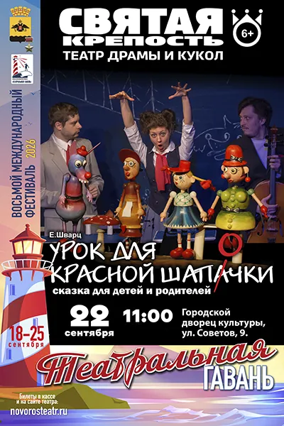 Урок для Красной Шапочки