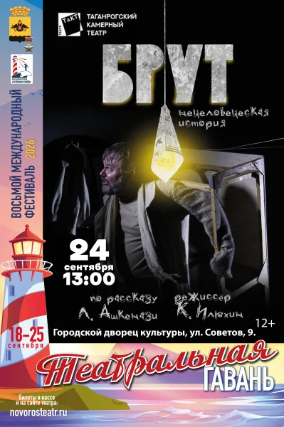 Брут