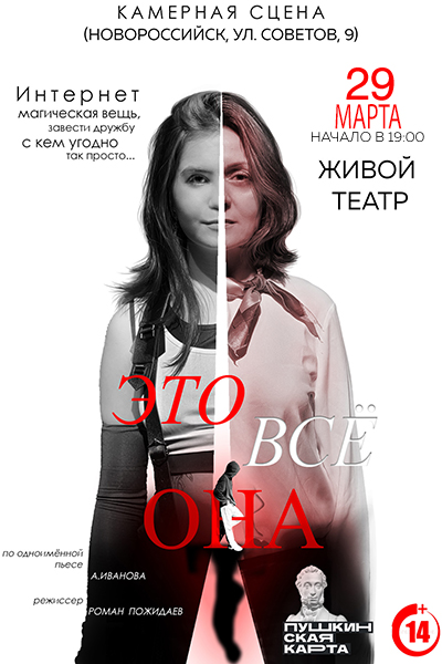 Это всё она