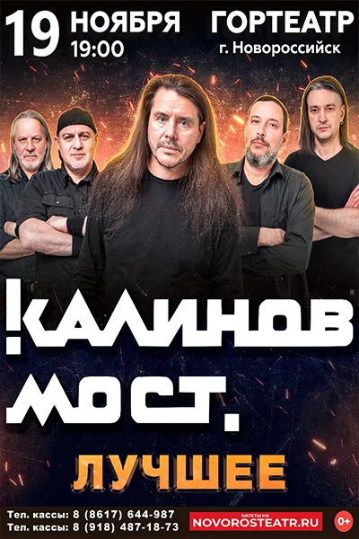 Калинов мост