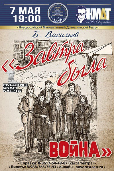 Завтра была война