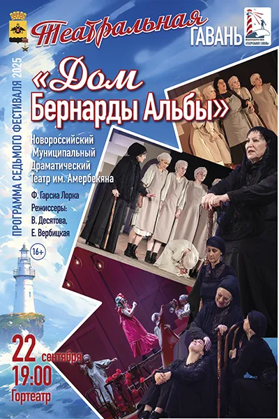 Дом Бернарды Альбы