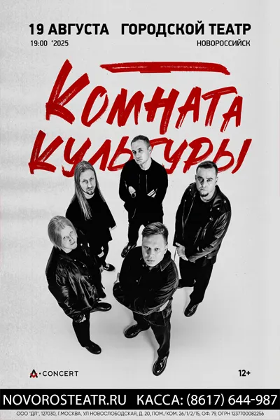 Комната культуры
