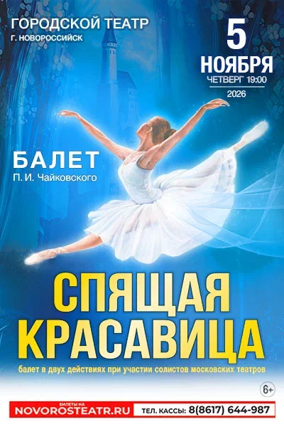 Спящая красавица