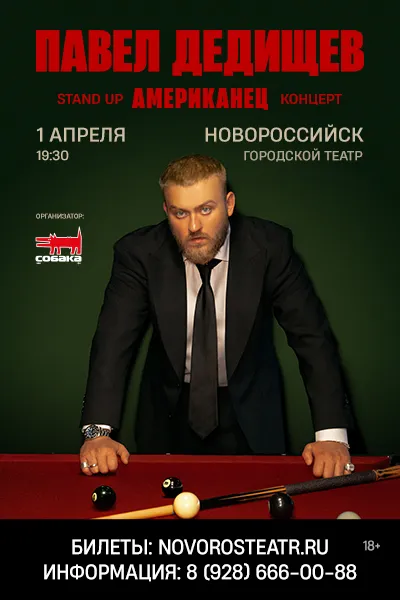 Павел Дедищев