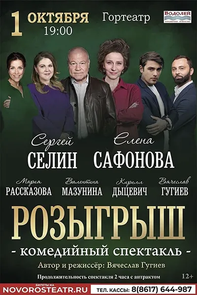 Розыгрыш
