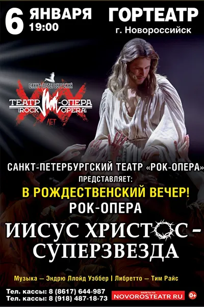 Иисус Христос - суперзвезда