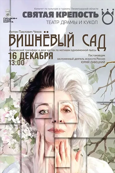 Вишневый сад