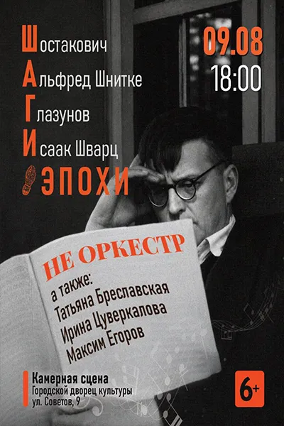 Не Оркестр