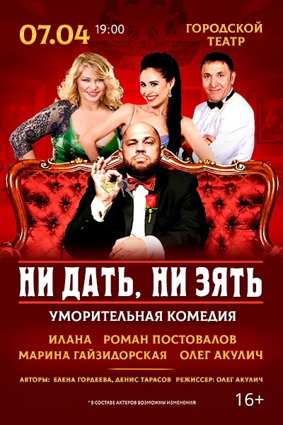 Ни дать, ни зять!