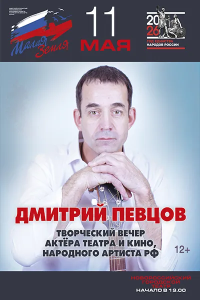 Дмитрий Певцов