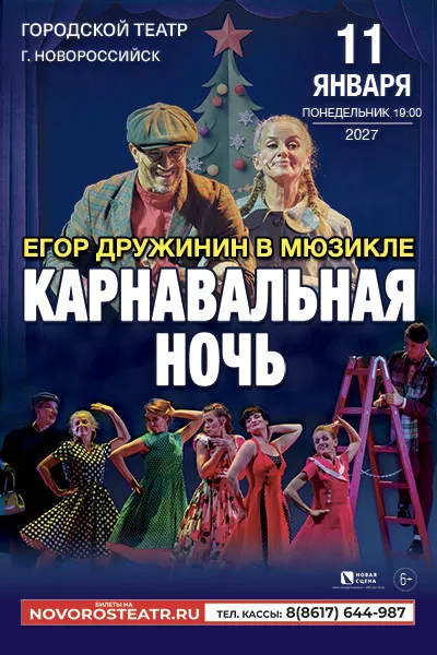 Карнавальная ночь