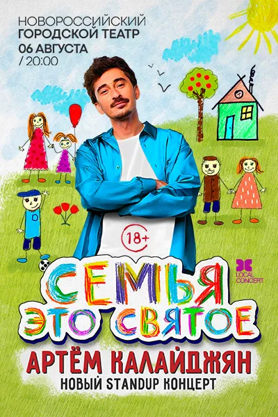 Standup Артём Калайджян