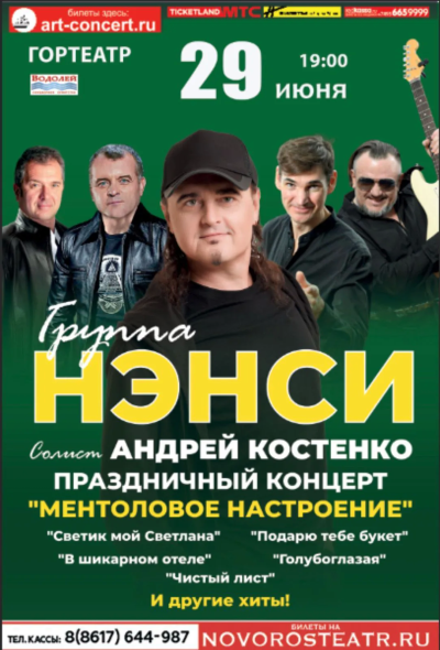 НЭНСИ