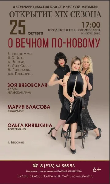 О вечном по-новому