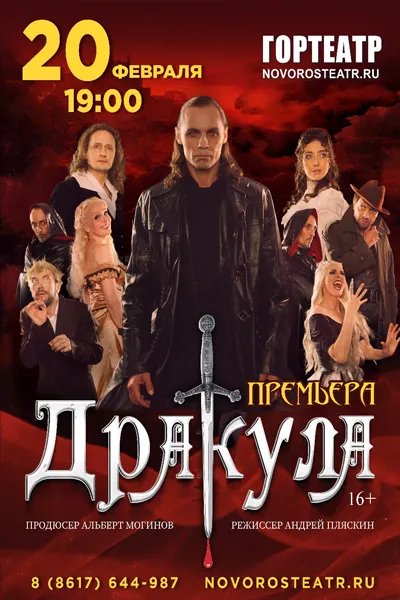 гортеатр афиша