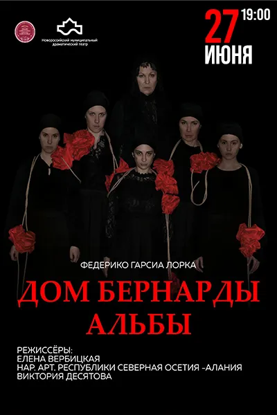 Дом Бернарды Альбы