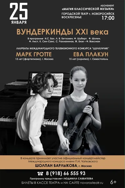 Вундеркинды XXI века