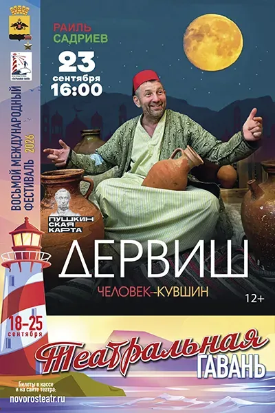 Дервиш