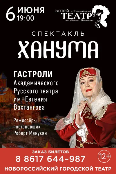 Ханума