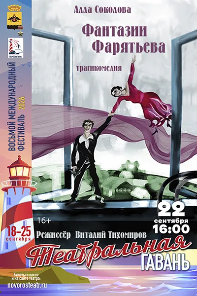 Фантазии Фарятьева