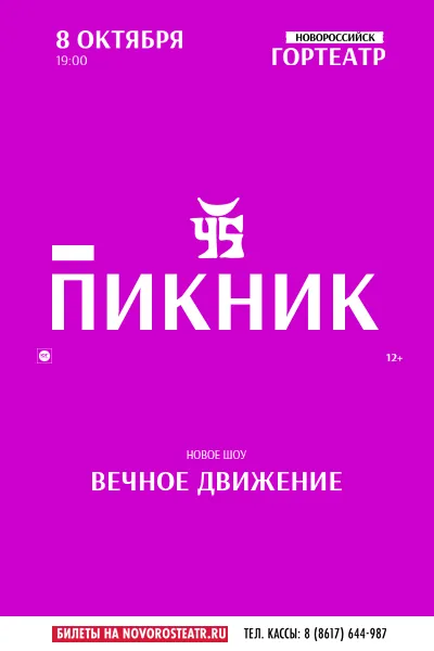 Пикник