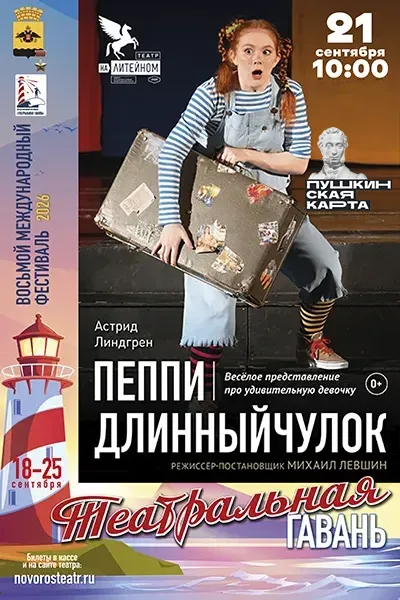 Пеппи длинный чулок