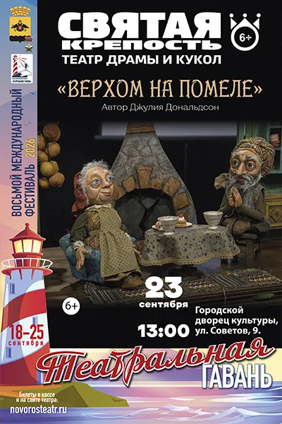 Верхом на помеле