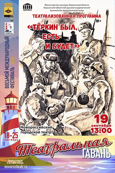 Теркин был, есть и будет