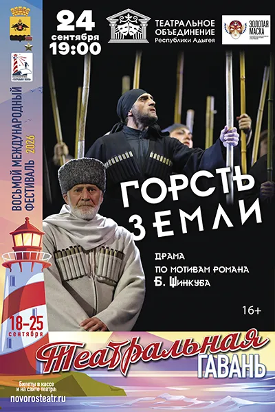 Горсть земли