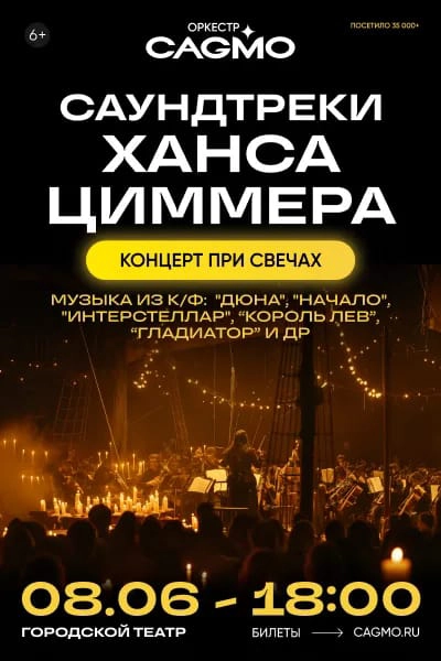 Саундтреки Ханса Циммера при свечах
