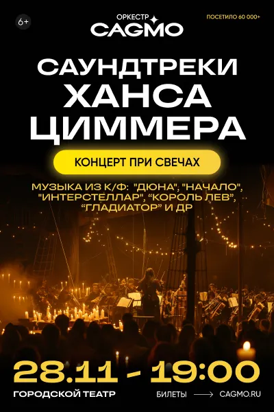 Саундтреки Ханса Циммера при свечах