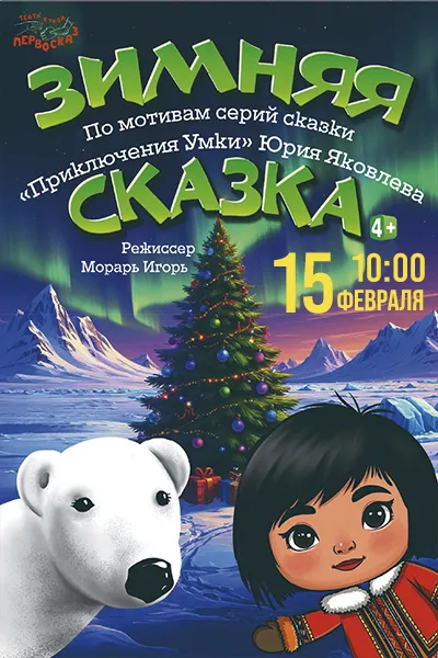 Зимняя сказка