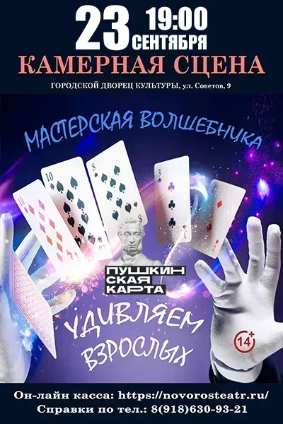 Мастерская волшебника. Удивляем взрослых
