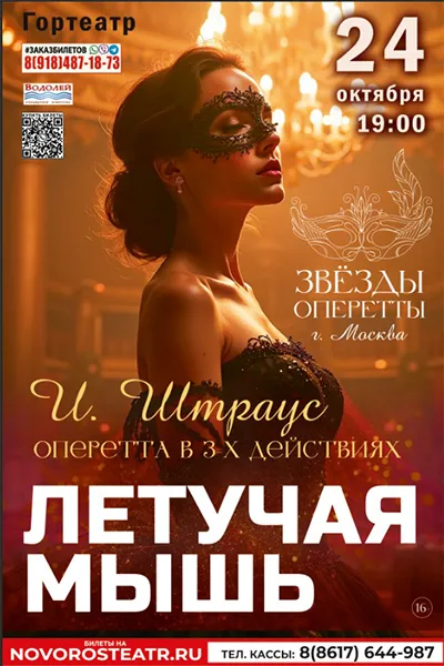 Летучая мышь