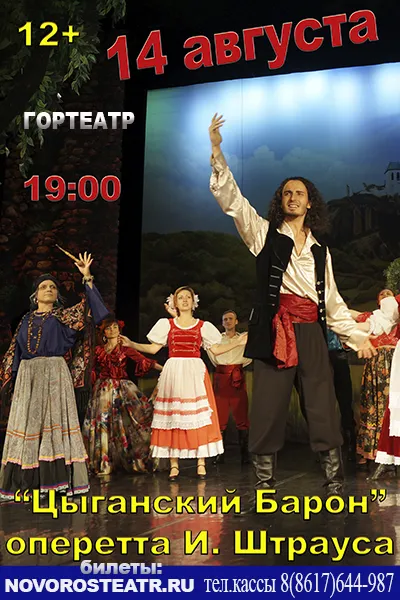 Цыганский Барон