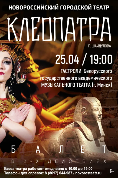 Клеопатра