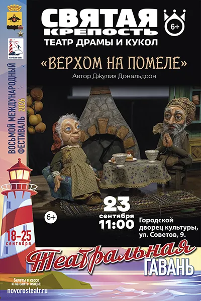 Верхом на помеле