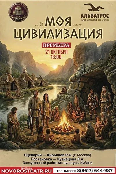 Моя Цивилизация