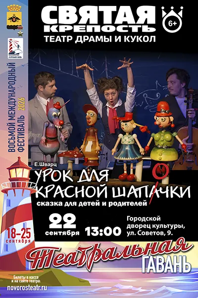 Урок для Красной Шапочки