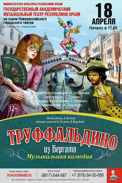 Труффальдино из Бергамо