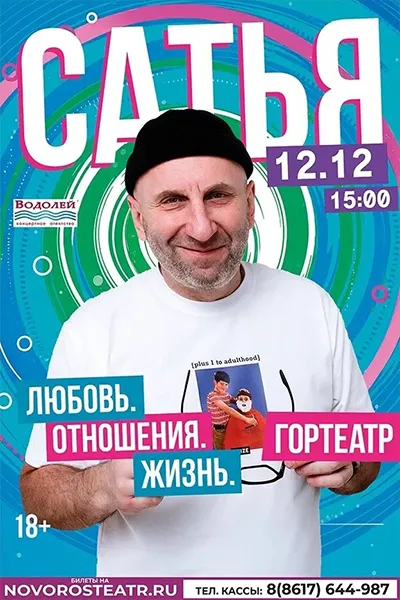 Сатья