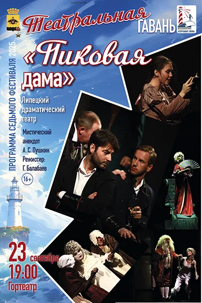 Пиковая дама