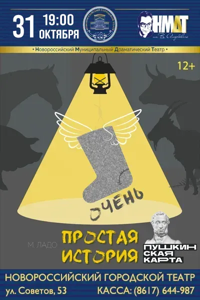 Очень простая история