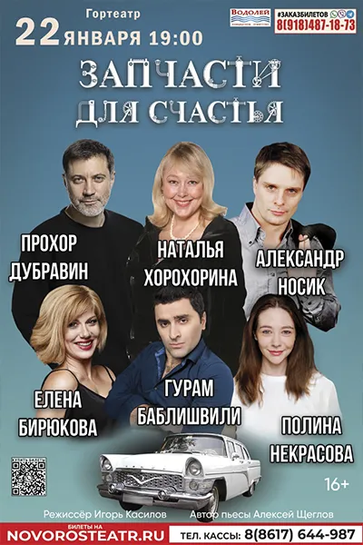 Запчасти для счастья