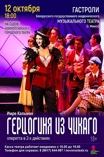 Герцогиня из Чикаго